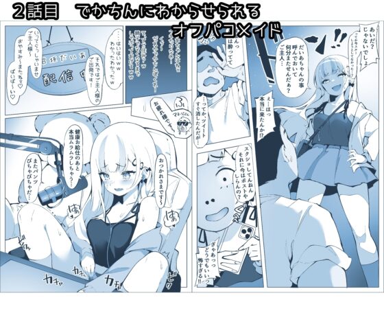 オフパコしちゃったVメイド [PansyDolls] | DLsite 同人 - R18