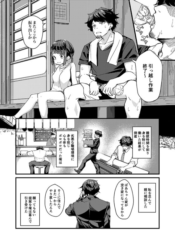 朝起きる、〇学生とヤる。 [かく恋慕] | DLsite 同人 - R18