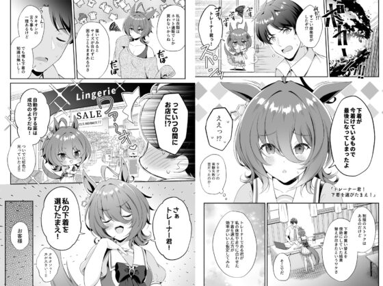 タキオンの恋 男トレーナー×タキオン総集編 [パンダが一匹。] | DLsite 同人 - R18