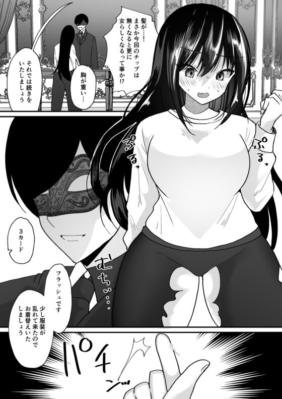 TSカジノ～債務者達の末路～ [あむぁいおかし製作所] | DLsite 同人 - R18