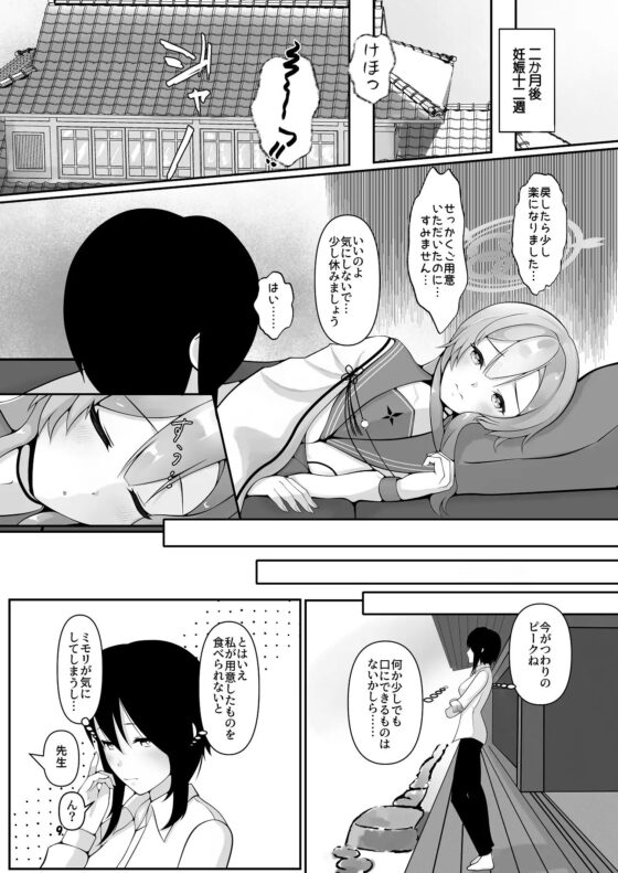 ミモリ、母の道を歩む。 [マジカル影蝶透] | DLsite 同人 - R18