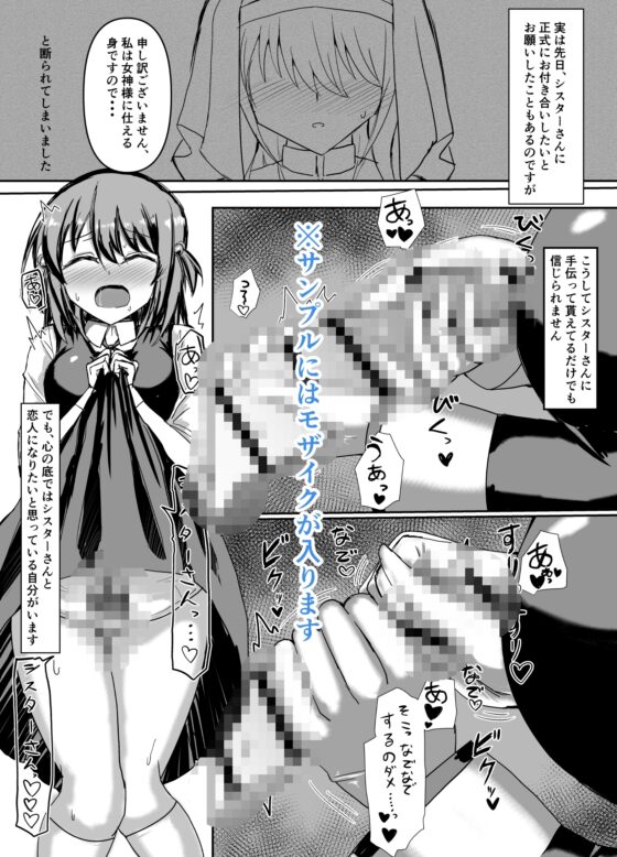 ふたなり女の子がシスターさんをおちんちんでめちゃくちゃにしちゃう本 [島鵜製作所] | DLsite 同人 - R18