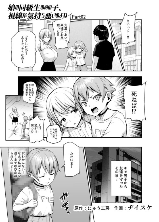 娘の同級生のあの子、視線が気持ち悪いのよねEX 人間操りボタンを使われました [にゅう工房] | DLsite 同人 - R18