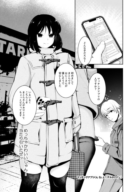 マッチングアプリくん [Δ⁹Addict] | DLsite 同人 - R18