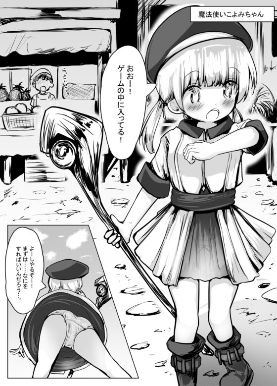 こよみちゃんマンガ3 ～フルダイブVRえろRPG編～ [無知笑顔たくし上げ大好きクラブ] | DLsite 同人 - R18
