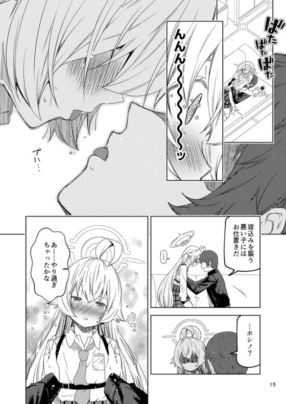 ここはホシノの絆ランクが100に達した世界線 [ゆうじこうじ] | DLsite 同人 - R18