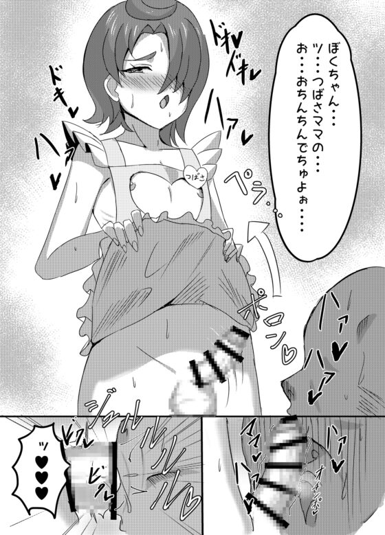 大人の保育園PrettyHolic! [ウミちゃん工房] | DLsite 同人 - R18