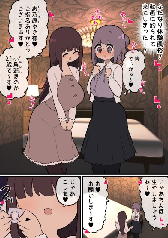 ふたなり体験風俗へようこそ～ [いづも合衆国] | DLsite 同人 - R18