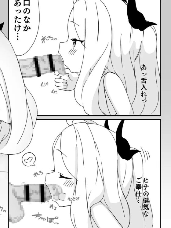 ヒナにオナバレしたけど誤魔化せなかった!! [すからべや] | DLsite 同人 - R18