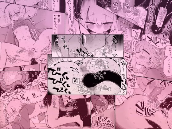 女の子やめてず〜っといっしょにいよっ [蟻地獄] | DLsite 同人 - R18