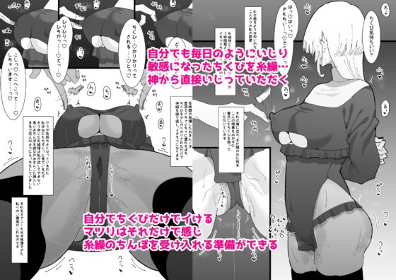 貴方が神様なのですね2 [もみ子さん] | DLsite 同人 - R18