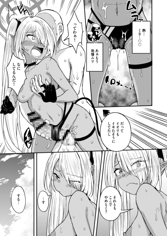 イオリ委員とひとやすみっ! [出来心] | DLsite 同人 - R18