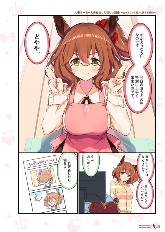 人妻タイシンの存在しない記憶3 [VISTA] | DLsite 同人 - R18