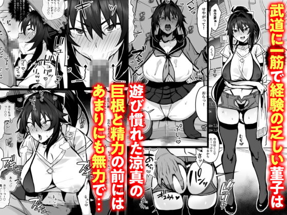 兄貴に食べ尽くされた俺の彼女。 [がはははははは!] | DLsite 同人 - R18