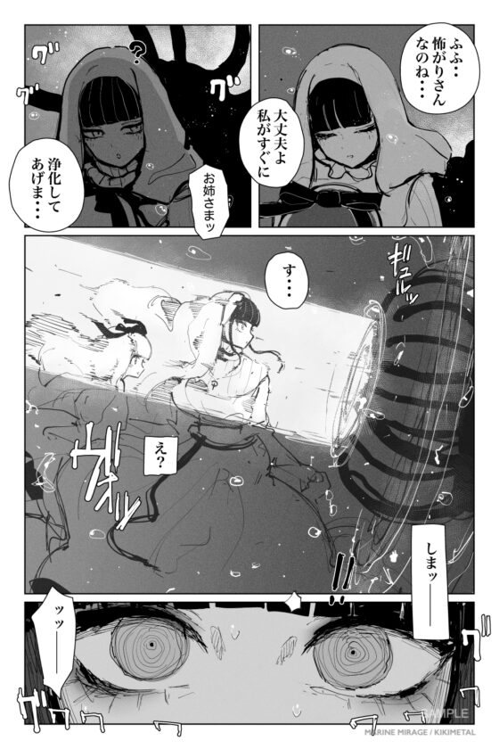 深淵の 淫魔と戯れ 夢うつつ + ifバッドエンドルート追加版 [KIKIMETAL] | DLsite 同人 - R18