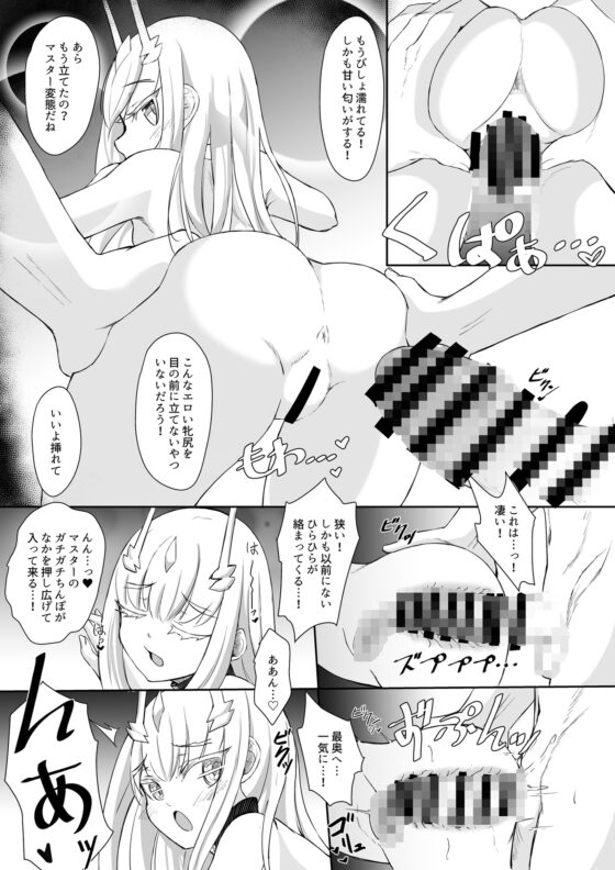 ふじメリュ魔力供給 マイ・ラブ・アルビオン [A-icu 龍の巣] | DLsite 同人 - R18