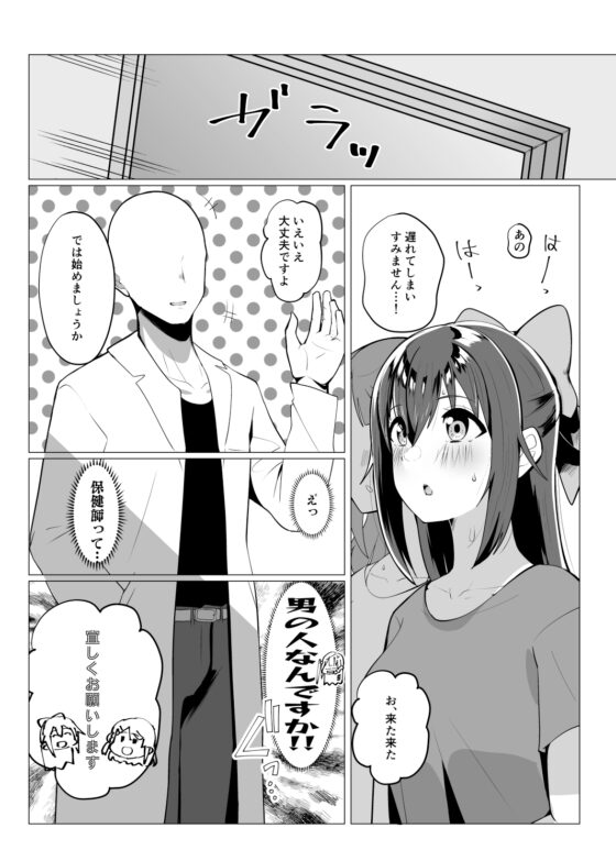 ス◯ールアイドルの特別身体測定 [OH MY GOSH!!] | DLsite 同人 - R18