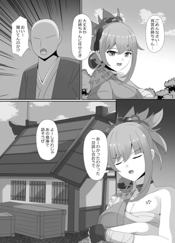 宵宮敗北 [センターフィールド] | DLsite 同人 - R18