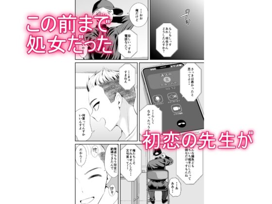 続・初恋の先生がダチ共に寝取られるまで [こけしム軒] | DLsite 同人 - R18