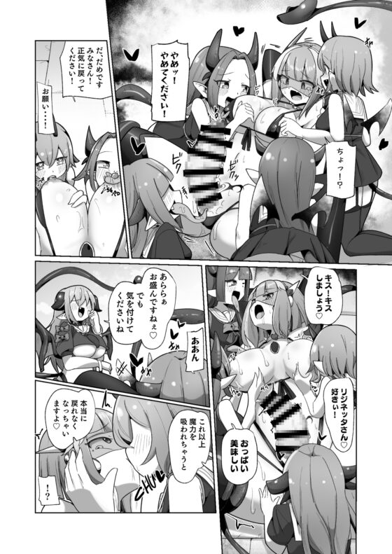 守るべき仲間に襲われちゃう気分ってどうですか(笑)?? [私が一番かわいい] | DLsite 同人 - R18