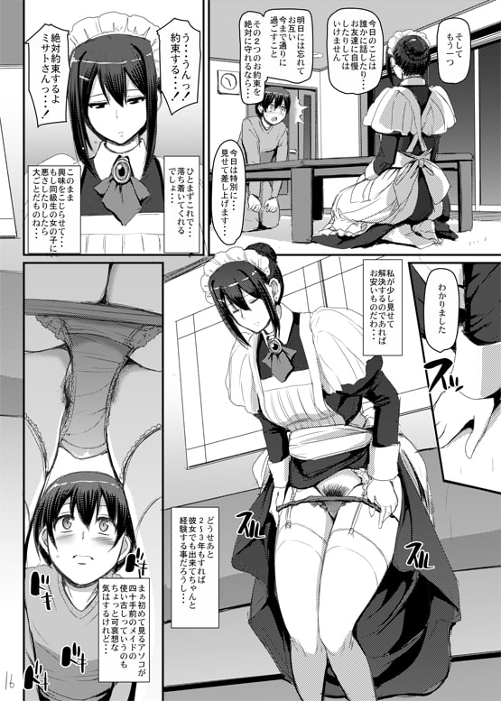 メイドのおしごと。 [人生横滑り。] | DLsite 同人 - R18