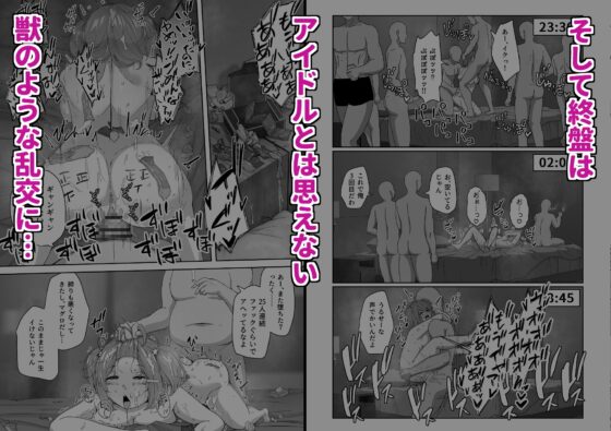 泣いても気絶しても終わらない!無限絶頂アイドル [さばみんと屋] | DLsite 同人 - R18