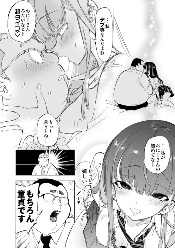 おにーさん、私達とお茶しませんかぁ? [かみしき] | DLsite 同人 - R18