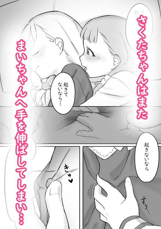 まいちゃんのたぬき寝入りおさそいエッチあふたー [さらげぶ] | DLsite 同人 - R18