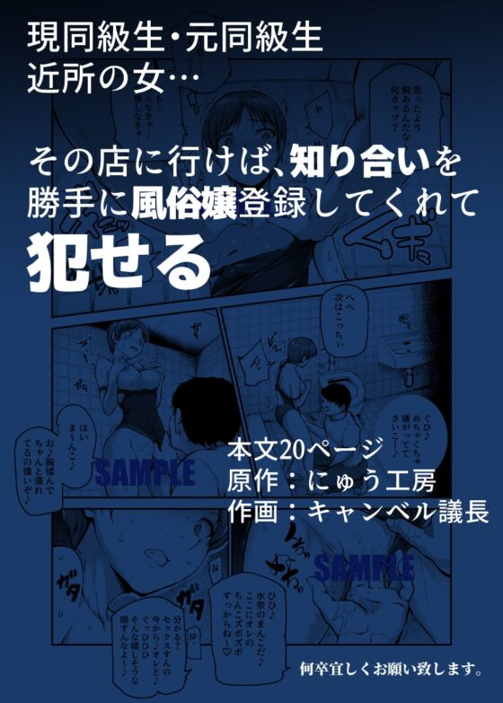 知り合いが抱ける風俗EX 勝手に風俗嬢にされたあの子は、強制ご奉仕予約済み♪ [にゅう工房] | DLsite 同人 - R18