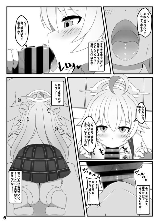 小◯遊ホシノは、かく語りき [くずれ荘] | DLsite 同人 - R18