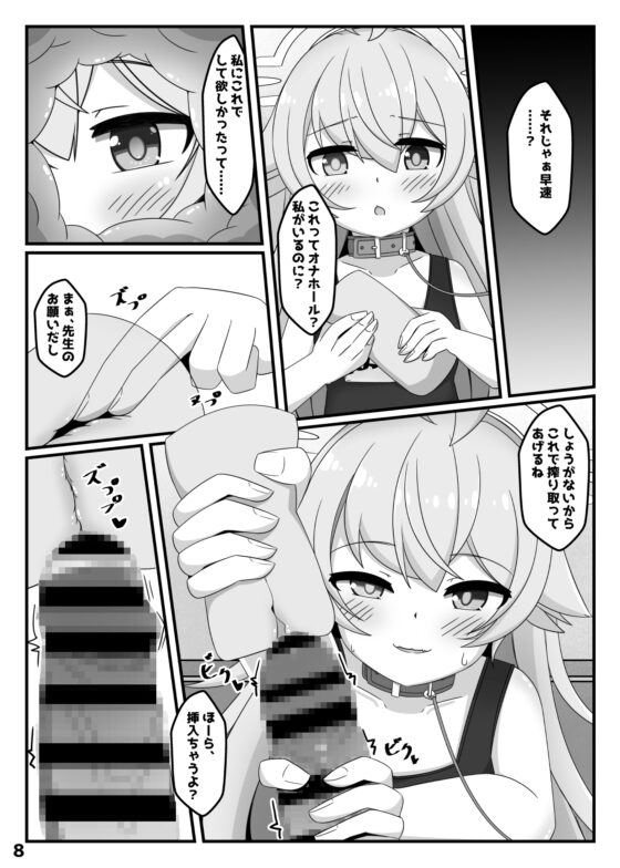 ぶるあかホシノとえっちぶっく [くずれ荘] | DLsite 同人 - R18