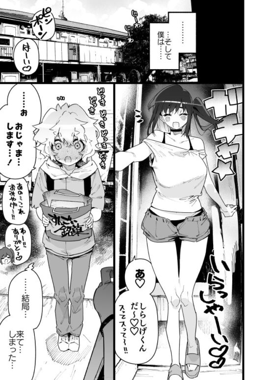 クラスメイトの女子淫魔に連休中のお泊り会で襲われちゃう男子の話 [牛タン定食への恋] | DLsite 同人 - R18