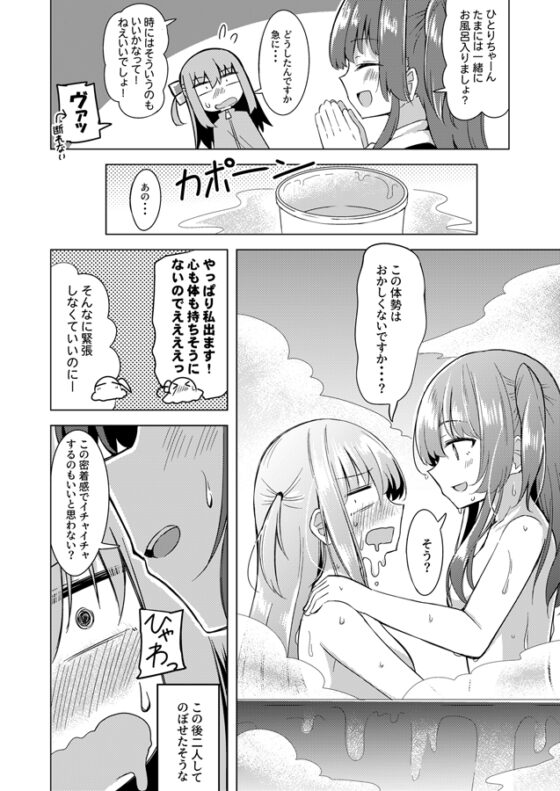 ぼ喜多・が・ろっく! [まぜもの] | DLsite 同人 - R18