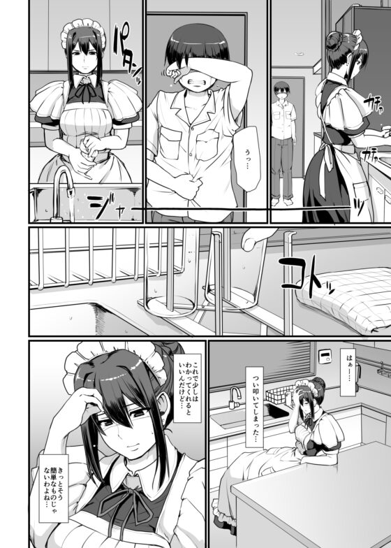 メイドのおしごと。II [人生横滑り。] | DLsite 同人 - R18