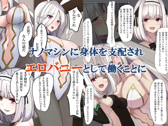 TS調教施設 ～女体化ナノマシンを注入されて爆乳エロ娼婦にされました～ [聖華快楽書店] | DLsite 同人 - R18