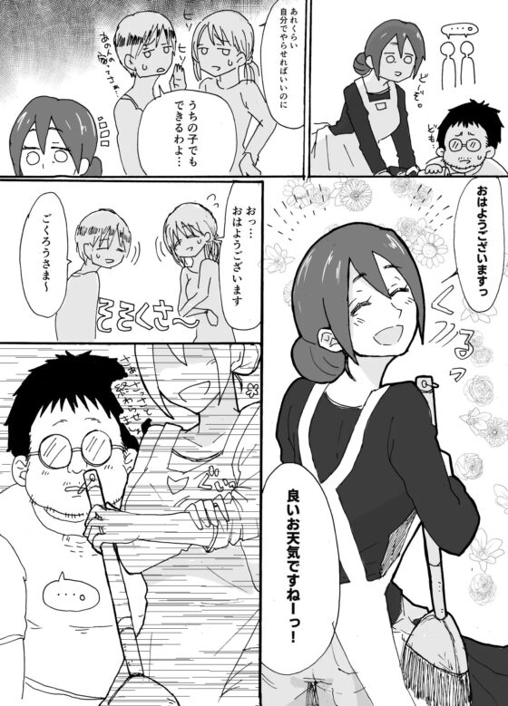 優しい人妻が玄関で犯されるお話 [単僕飼育。] | DLsite 同人 - R18