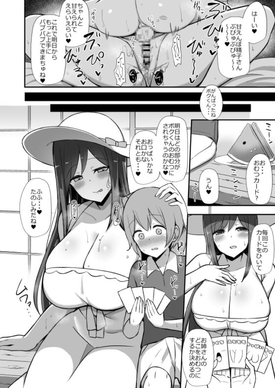 白ワンピお姉さんとバブバブ田舎えっち [Starmine18] | DLsite 同人 - R18