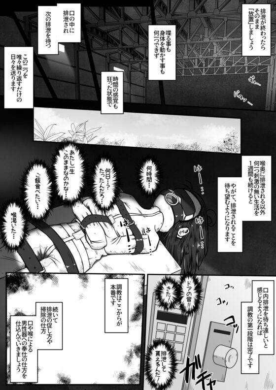 下校中の女の子を拉致して口便器に調教するお話 [えちえち大福] | DLsite 同人 - R18