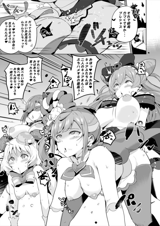 デリパコぱーてぃぶたきゅあ [アヘアジフ] | DLsite 同人 - R18