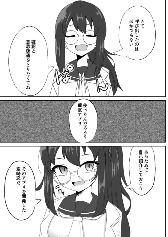催眠アプリで泥沼ガチ恋依存される話~空崎恋の場合~ [天空ガアドレエル] | DLsite 同人 - R18