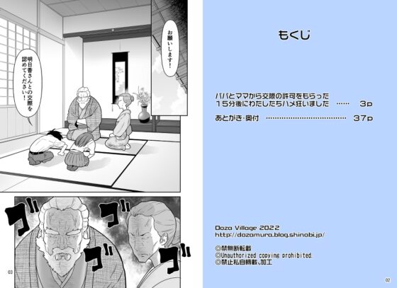 パパとママから交際の許可をもらった15分後にわたしたちハメ狂いました [DOZA Village] | DLsite 同人 - R18