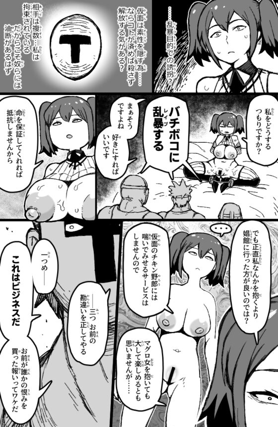 誘拐されたセクシーB級冒険者は手あらなグループレイプで絶頂する。 [ShiftAltOn] | DLsite 同人 - R18