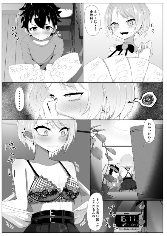 常闇先生の家庭教師事情 [I'll be BEAR] | DLsite 同人 - R18