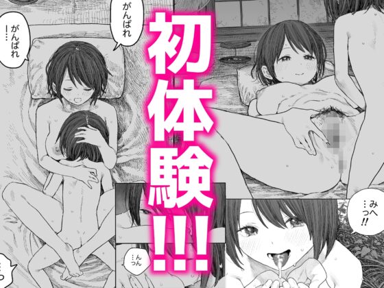 なつやすみ〜ボクとお姉ちゃんの田舎de初体験〜 [サバイバル刃] | DLsite 同人 - R18