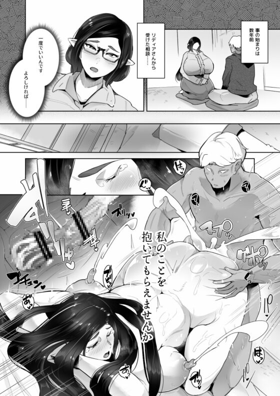 むっちりデカ乳エルフのおばさんとあの日交わしたスケベでエッチな約束 [濃霧菜] | DLsite 同人 - R18
