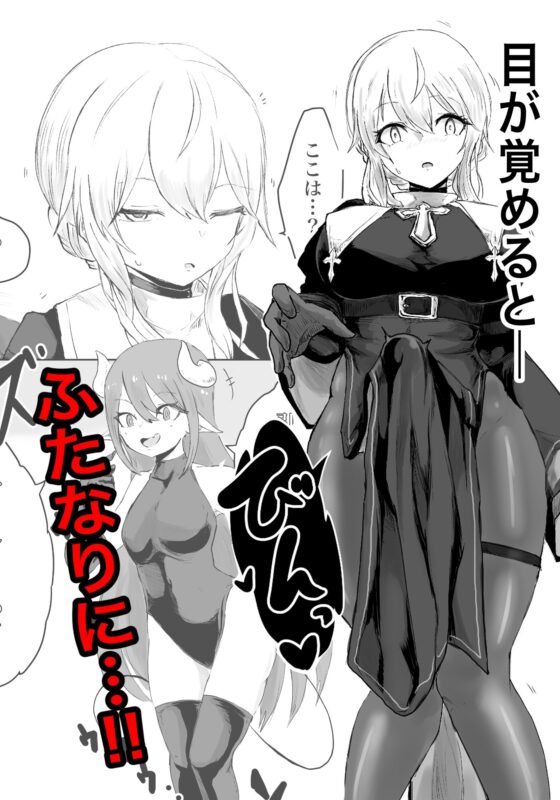 エクソシストの敗北～サキュバスとふたなり編～ [ウメ畑] | DLsite 同人 - R18