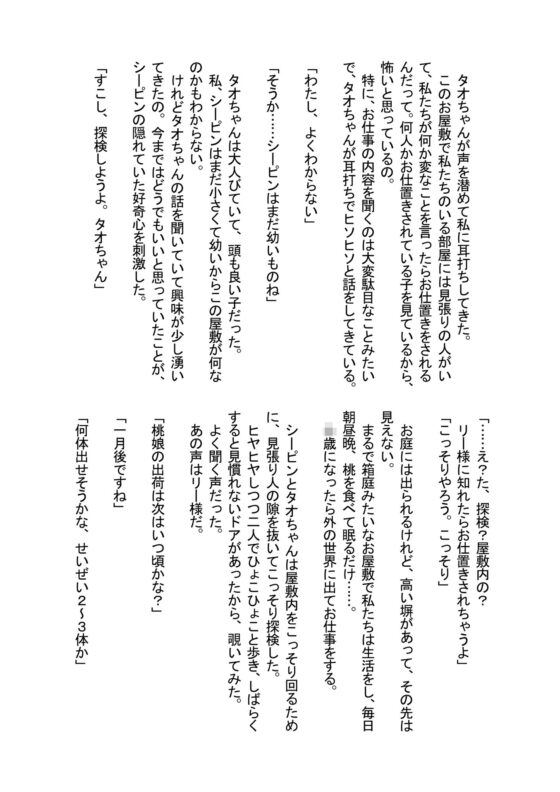 箱庭の外から(バナナ果肉園) - FANZA同人