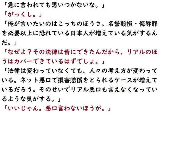 悪口の今と昔〜ネットの普及で変わった悪口に対する考え方〜(『ゼロ』) - FANZA同人