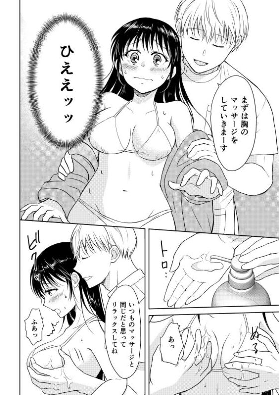 はじめてのアブナイマッサージ(モゲモゲランド) - FANZA同人