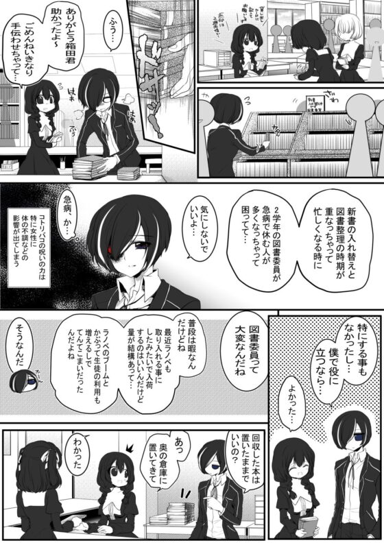 コトリバコ【読むと死ぬ本】(ぶたみんち) - FANZA同人